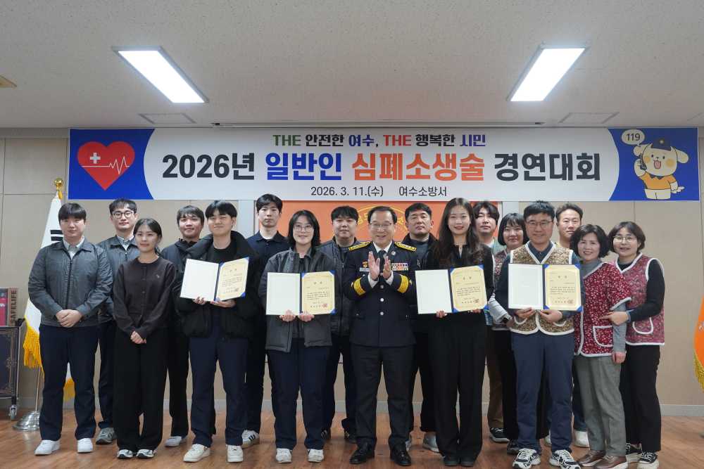 ▲2026년 일반인 심폐소생술 경연대회 ⓒ여수소방서