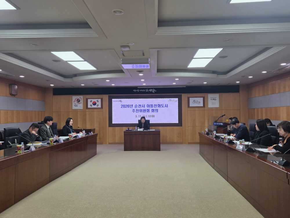 ▲지난 11일 순천시청 소회의실에서 ‘2026년 아동친화도시 추진위원회' 회의를 열고 아동친화 전략 사업을 점검했다. ⓒ순천시