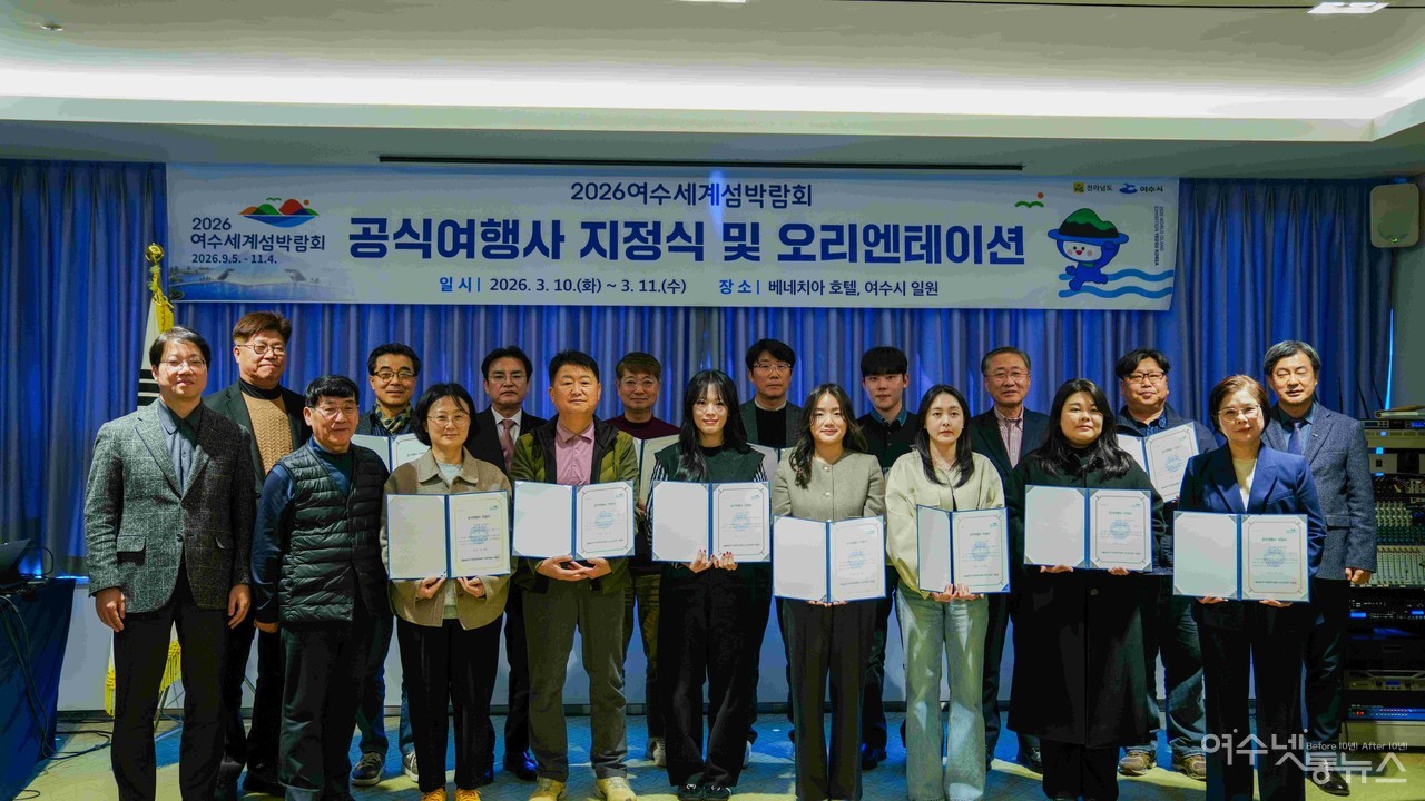 ▲ 섬박람회 공식여행사 지정서 수여식 ⓒ섬박람회 조직위