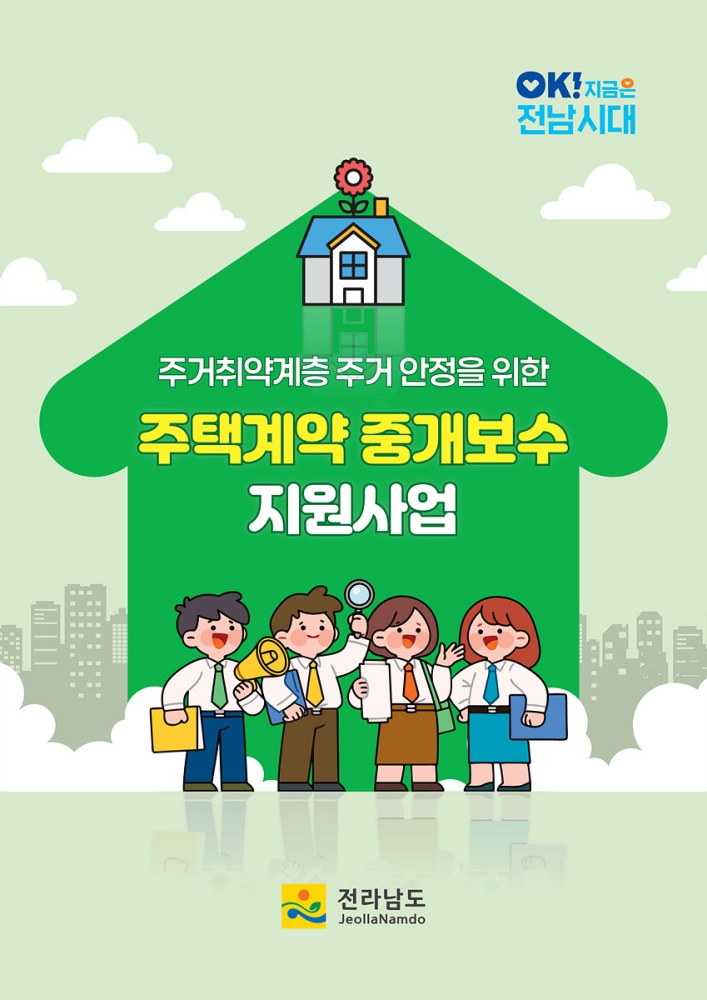 ▲주거취약계증 중개보수 지원 홍보 리플릿 ⓒ여수시