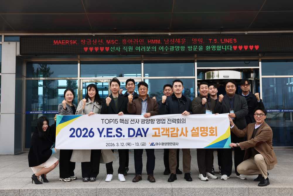 ▲‘2026년 Y.E.S. Day(예스데이)’ 행사 ⓒ여수광양항만공사