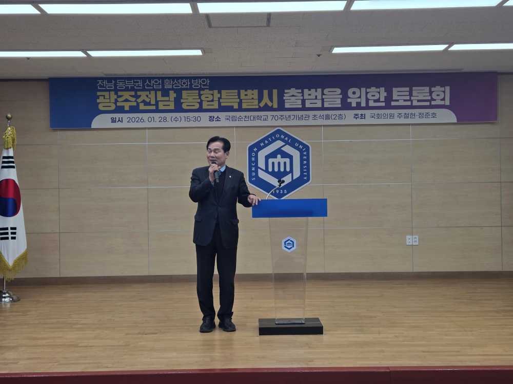 ▲ 광주전남 통합특별시 출범 토론회 ⓒ 주철현 국회의원실