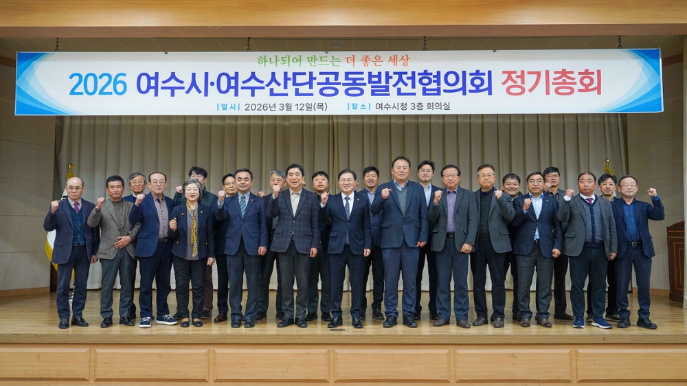 ▲ 지난 12일 시청 회의실에서 ‘2026년 정기총회’를 개최했다. ⓒ여수시