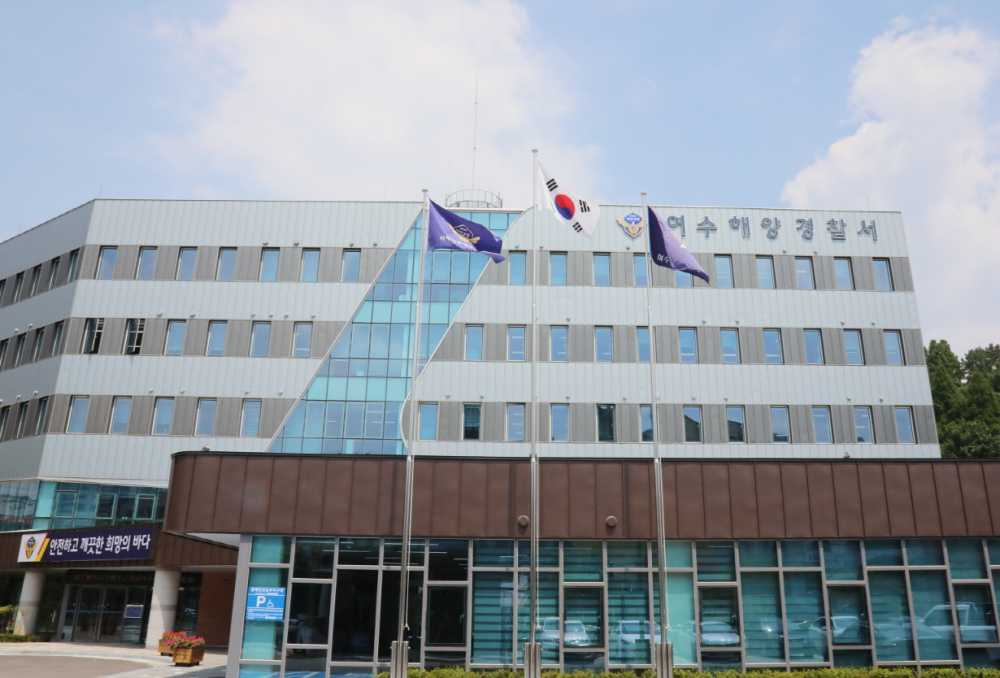 ▲ 여수해양경찰서 청사 ⓒ여수해양경찰서