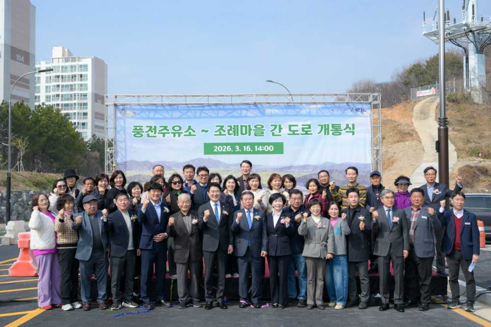 ▲ 16일 순천 풍전주유소~조례마을 간 도로 개통식 모습 ⓒ순천시