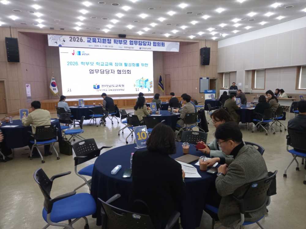 ▲17일 청사 대회의실에서 ‘교육지원청 학부모 업무 담당자 협의회’가 진행되고 있다.  ⓒ전라남도교육청