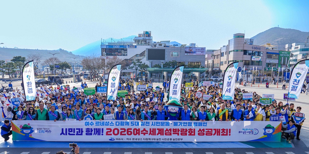 ▲여수시는 지난 17일 ‘여수 르네상스 다함께 5대 실천 시민운동 3월 중점 실천의 날’을 운영하며 물가안정 실천 분위기 확산에 나섰다. ⓒ여수시