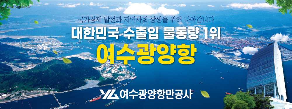 ▲「여수광양항, 중동사태 대응 비상대책반」가동 ⓒ여수광양항만공사