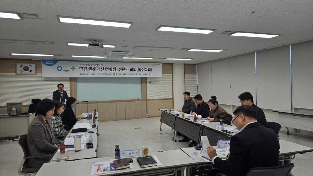 ▲‘직장문화개선 컨설팅’  ⓒ전남광역새일센터