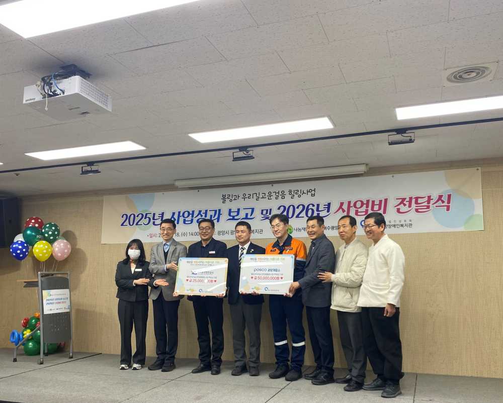 ▲18일 광양시 광양장애인복지관에서 열린 여수광양항만공사, 포스코 광양제철소의 ‘볼링과 우리길 고운걸음 힐링사업‘ 사업비 전달식 단체 사진 ⓒ여수광양항만공사