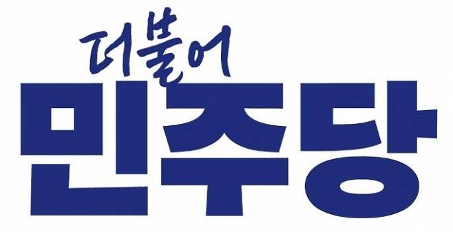 ▲ 더불어민주당