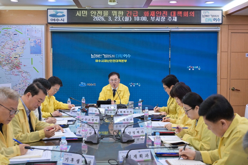 ▲여수시는 최근 잇따른 화재 사고에 대응하고 시민의 생명과 재산을 보호하기 위해 시장 권한대행 주재로 긴급 화재안전 대책회의를 개최했다. ⓒ여수시