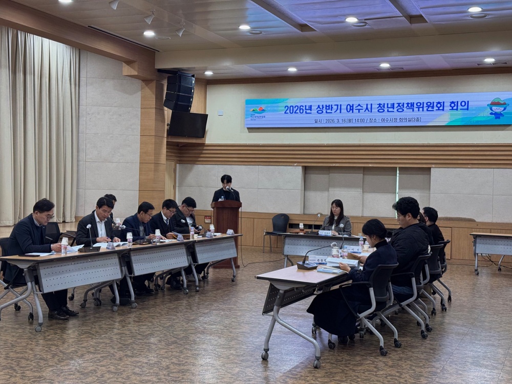 ▲ 2026년 상반기 여수시 청년정책위원회 회의 ⓒ여수시