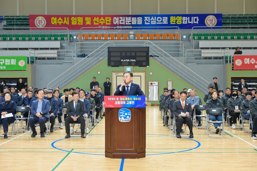 ▲ 지난 21일 자매결연 도시인 통영시 일원에서 열린 ‘제29회 영호남 생활체육대회’에 참가해 양 도시 간 교류와 화합을 다졌다. ⓒ여수시