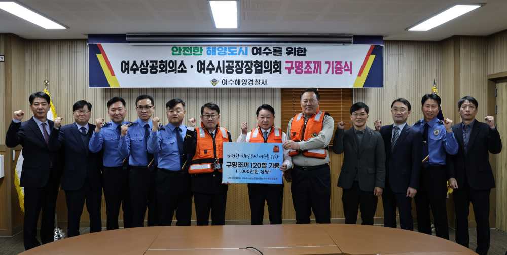 ▲여수해경서에서 구명조끼 기증식 개최 후 단체사진 ⓒ여수해양경찰서