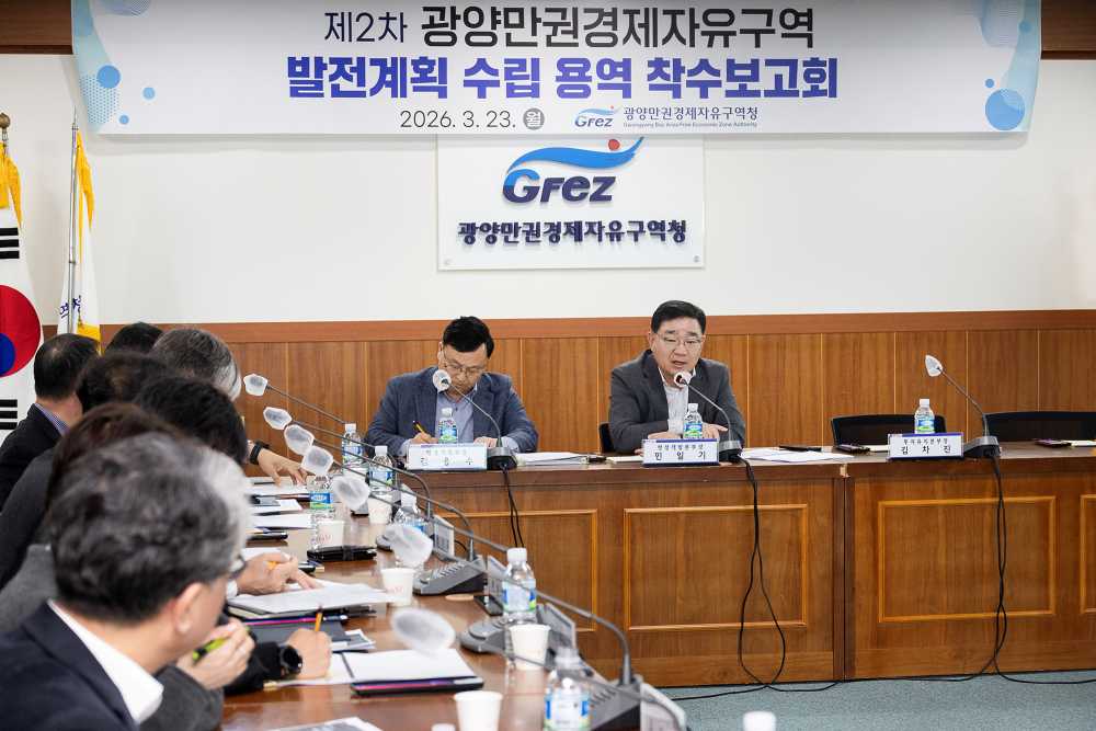 ▲제2차 발전계획 수립 본격 착수  ⓒ광양만권경제자유구역청