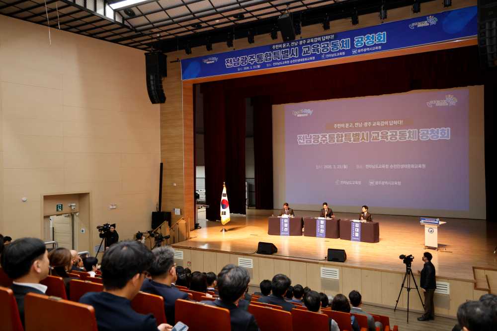 ▲ 23일 순천만생태문화교육원에서 ‘전남광주통합특별시 교육공동체 2차 공청회’가 진행되고 있다. ⓒ전라남도교육청