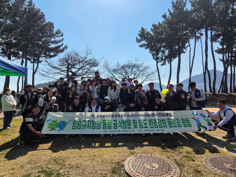 ▲웅천친수공원 및 장도 일대에서 해양 환경정화 플로깅 활동을 실시했다. ⓒ삼혜원