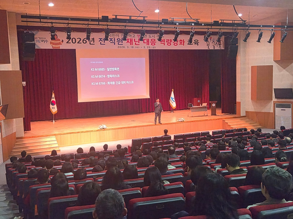 ▲ 지난 3월 18일부터 20일까지 3일간 여수시 문화홀에서 전 직원 2,400여 명을 대상으로 ‘재난대응 역량강화 교육’을 실시했다. ⓒ여수시