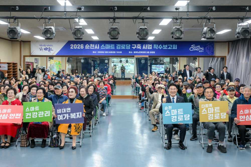 ▲24일 동부노인복지관에서 열린 '2026년 스마트 경로당 구축 사업 착수보고회'에 참석한 어르신들이 단체촬영을 하고 있다. ⓒ순천시