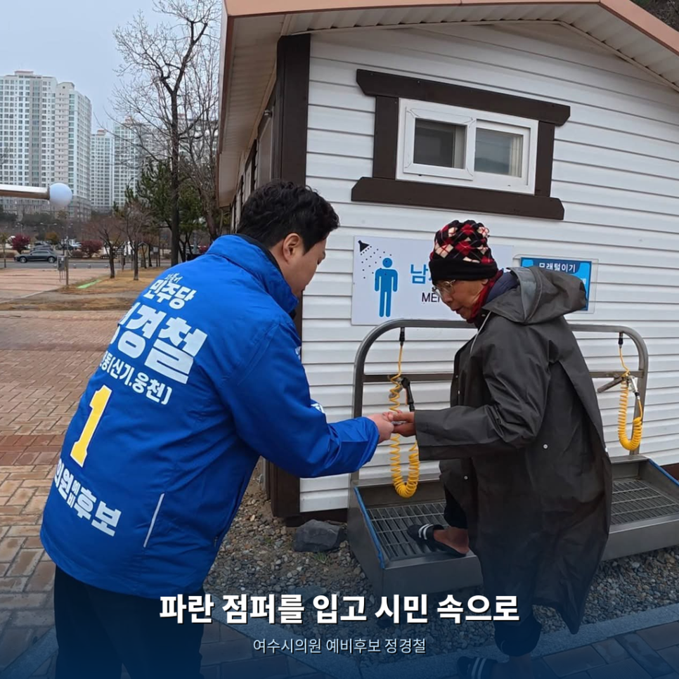 ▲ 여수시 시전동(신기·웅천) 선거구에 출마한 정경철 예비후보 ⓒ정경철 후보