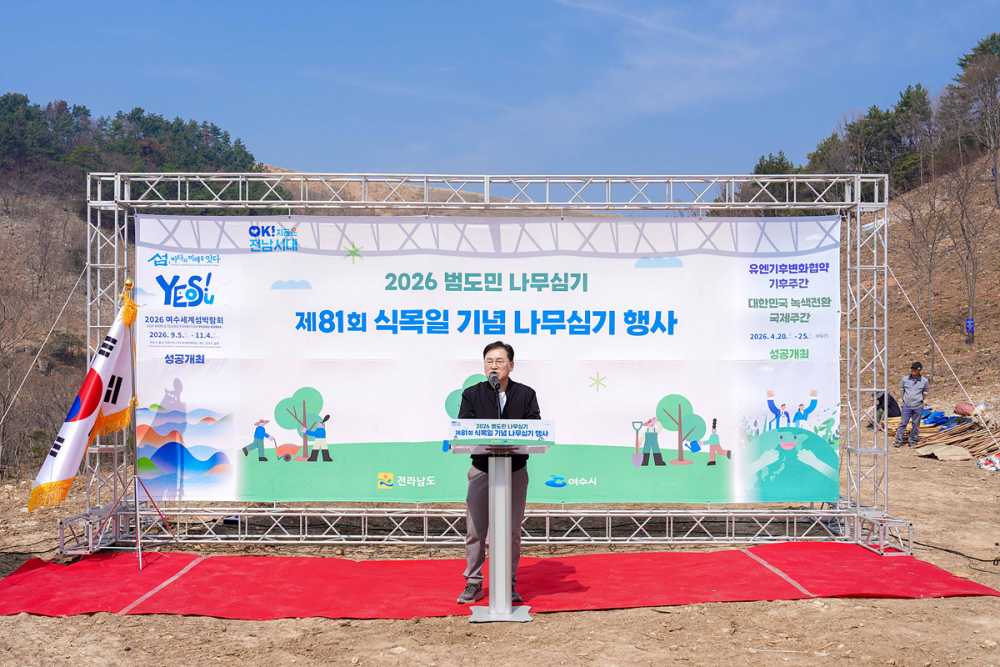 ▲제81회 식목일 나무심기 행사 성황리 개최 ⓒ여수시