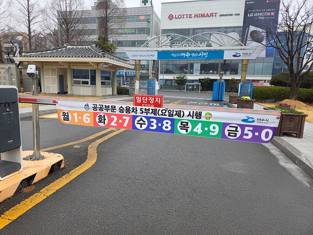 ▲ 여수시가 3월 25일부터 시청 전 직원을 대상으로 차량 5부제를 의무 시행한다. ⓒ여수시