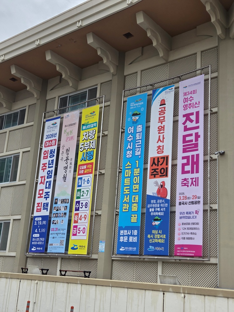 ▲ 여수시가 3월 25일부터 시청 전 직원을 대상으로 차량 5부제를 의무 시행한다. ⓒ여수시