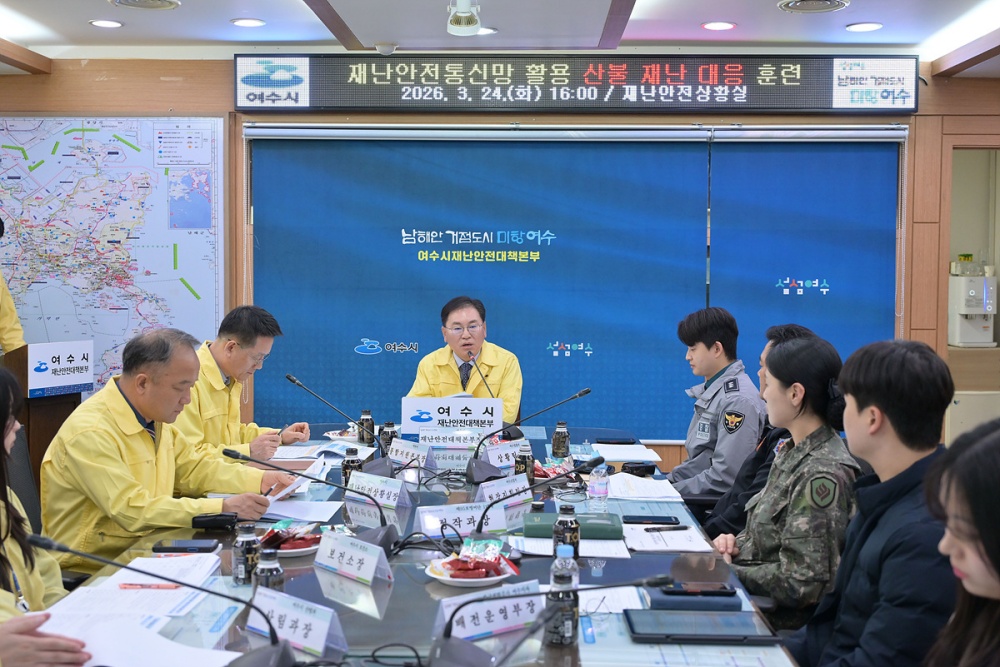 ▲지난 24일 여수시청 재난안전상황실에서 ‘재난안전통신망을 활용한 산불 대응 훈련’을 실시했다. ⓒ여수시