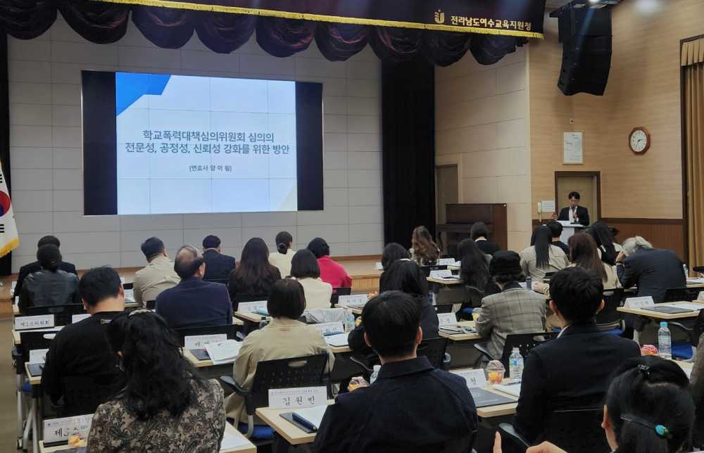 ▲ 학폭심의위원 정기회 및 역량강화 연수 ⓒ전라남도여수교육지원청