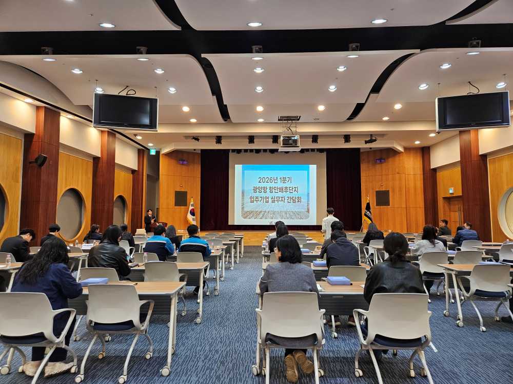 ▲2026년 1분기 광양항 항만배후단지 입주기업 실무자 간담회 ⓒ여수광양항만공사