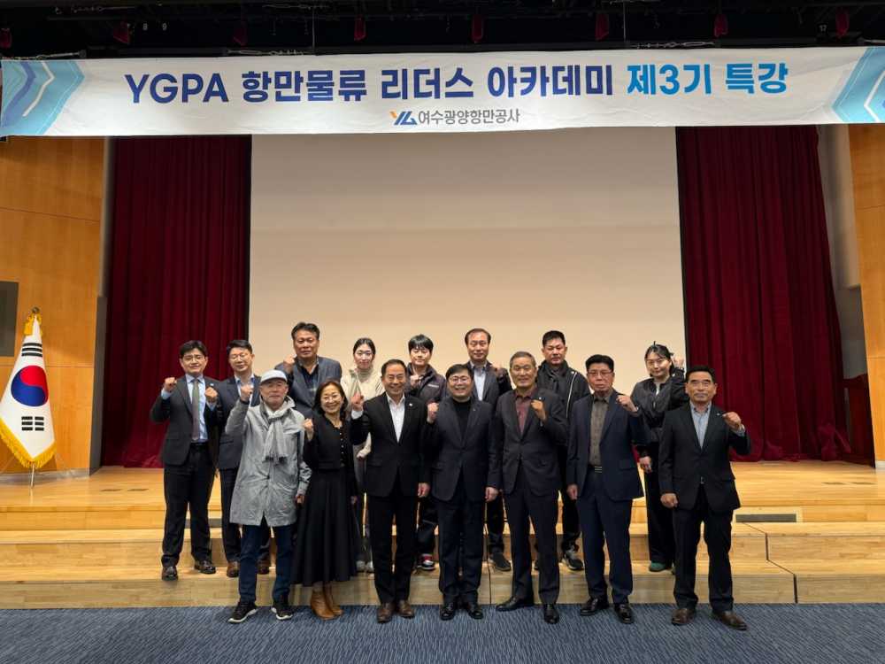 ▲특강 사진 ⓒ여수광양항만공사