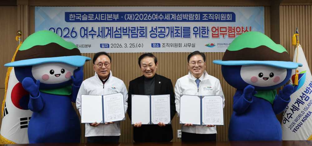 ▲ 슬로시티본부 업무협약 ⓒ조직위
