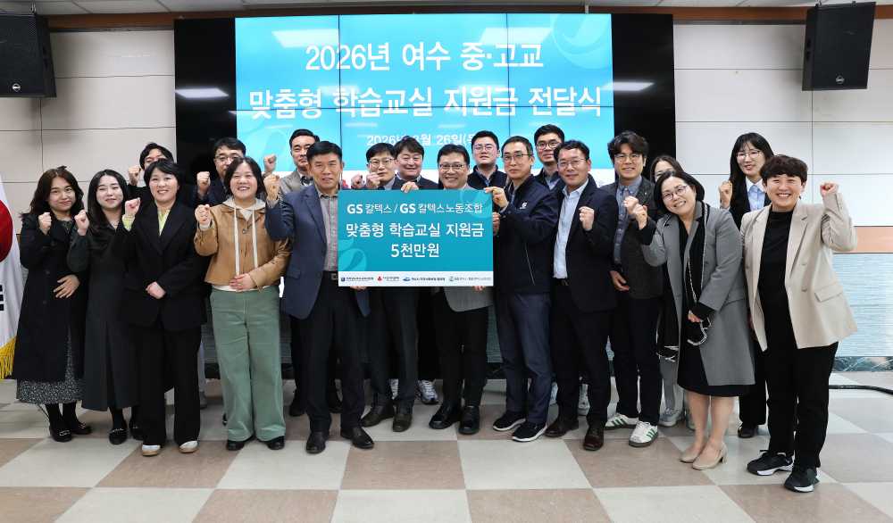 ▲ 여수교육지원청 맞춤형학습교실 ⓒGS칼텍스