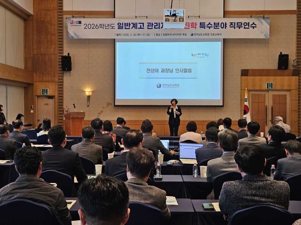 ▲ 26~27일 영암에서 ‘2026학년도 일반계고 관리자 진로진학 직무연수’가 진행되고 있다. ⓒ전라남도교육청