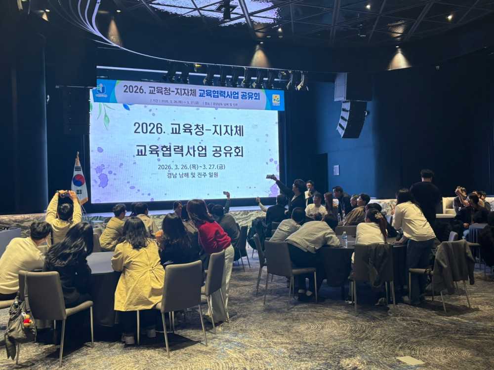 ▲ 전라남도교육청과 전라남도는 26~27일 경상남도 남해‧진주 일원에서 ‘교육청-지자체 교육협력사업 공유회’를 공동 개최했다. 사진은 교육협력사업 공유회 행사 모습. ⓒ전남도교육청