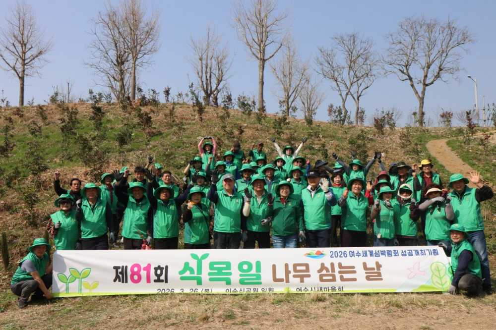 ▲ 탄소중립 실천 나무심기 및 나무 나눔 행사 ⓒ여수시새마을회