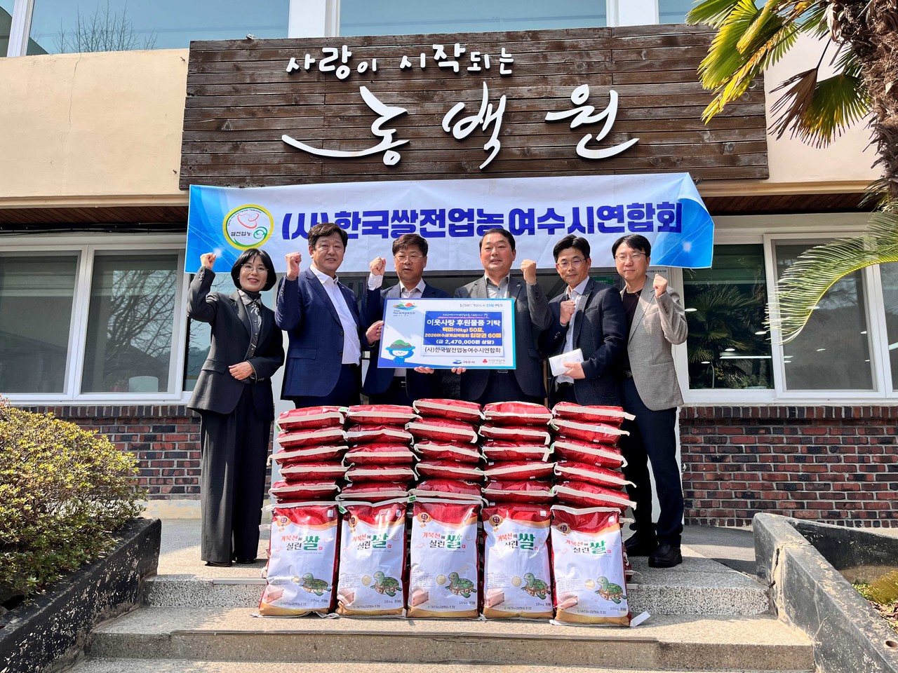 ▲(사)한국쌀전업농여수시연합회 ‘동백원’을 방문해 지역사회를 위한 따뜻한 나눔을 펼쳤다. ⓒ동백원