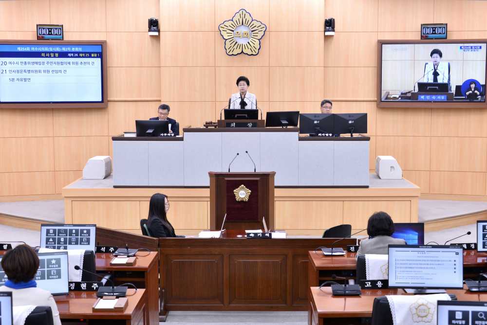 ▲ 제254회 임시회 폐회 산단 위기·민생 대응 속도 강조 ⓒ여수시의회