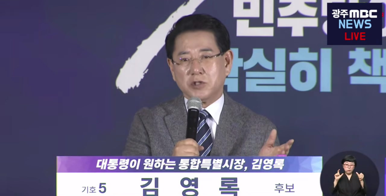 ▲ 김영록 민주당 전남광주특별시장 예비후보가 28일 순천대에서 열린 ‘정책배심원 심층토론회’에서 전남 동부권 발전 전략을 제시하고 있다.ⓒ김영록 후보 캠프