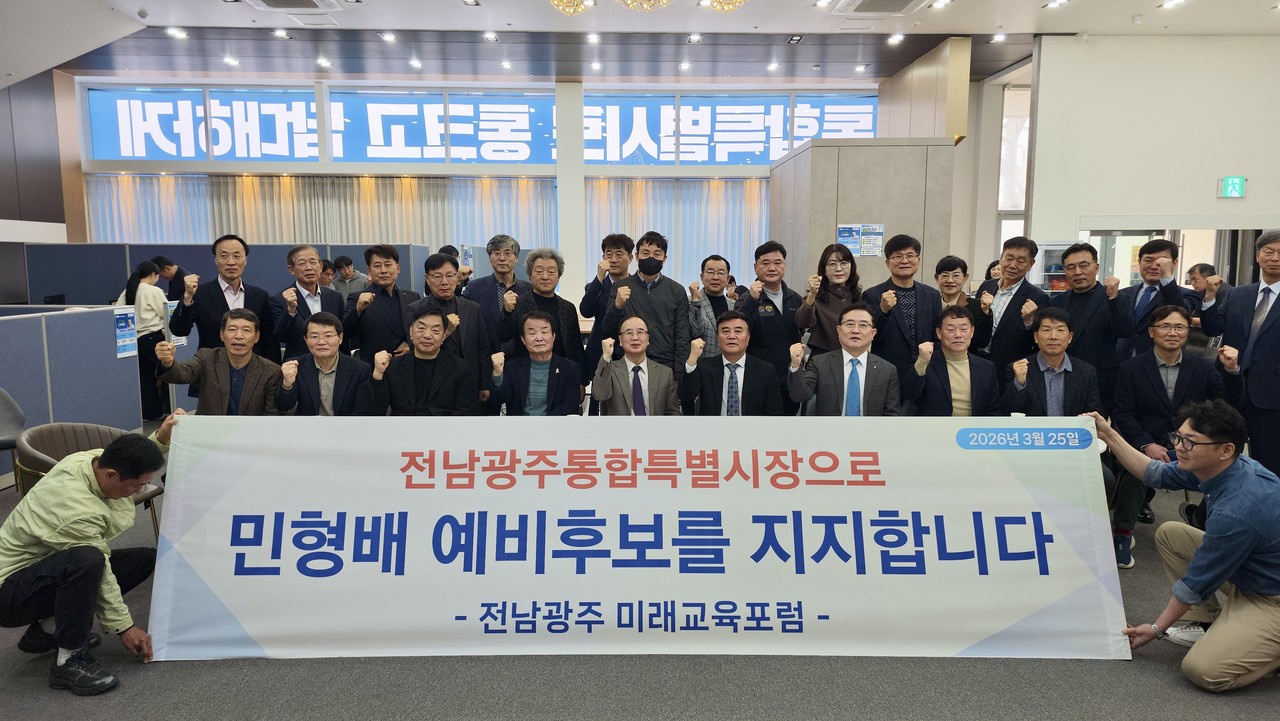 ▲전남광주미래교육포럼, “통합과 번영의 리더” 민형배 경선후보 지지 선언 ⓒ민형배 의원실