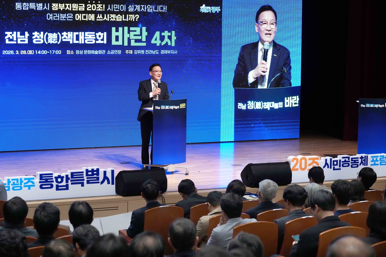 ▲ 전남 청책대동회 바란(4차) ⓒ전남도청