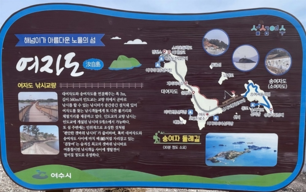 ▲참고하기 좋은 여자도 유래와 둘레길 ⓒ김용자