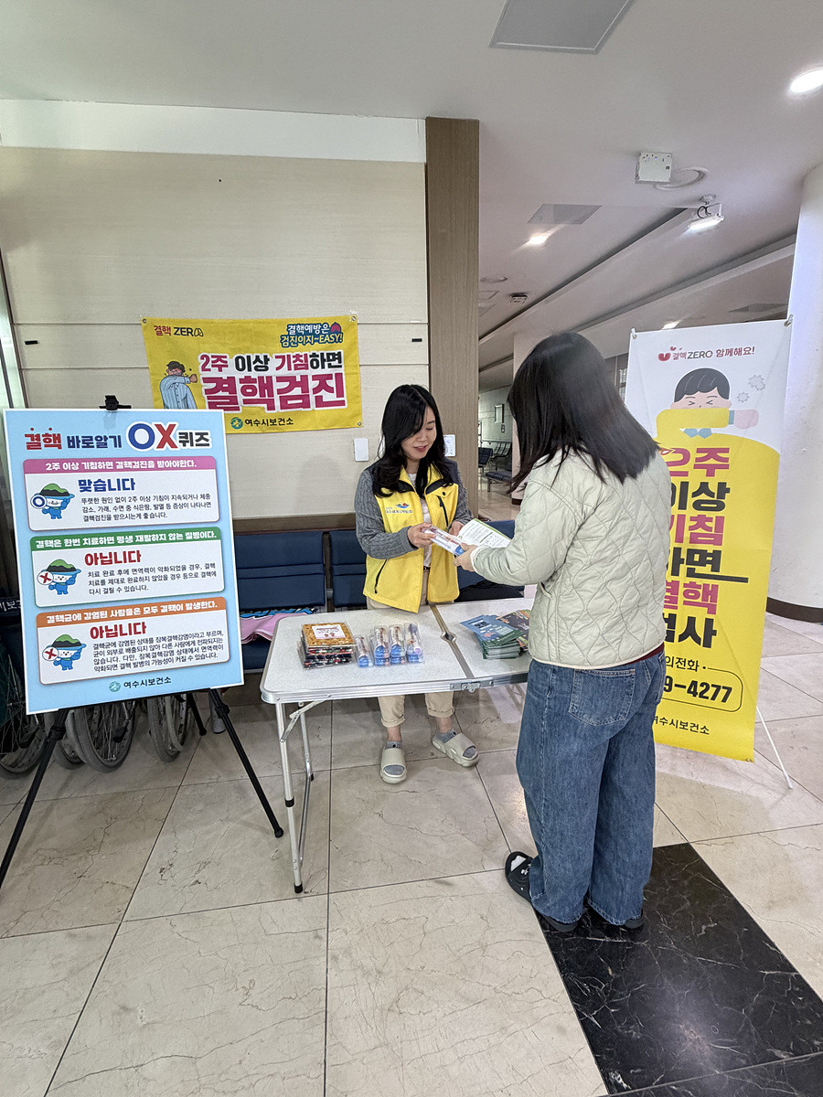 ▲결핵 예방의 날과 결핵예방 주간을 맞아 여수시 보건소와 웅천친수공원 일원에서 ‘결핵예방의 날 캠페인’을 펼쳤다. ⓒ여수시