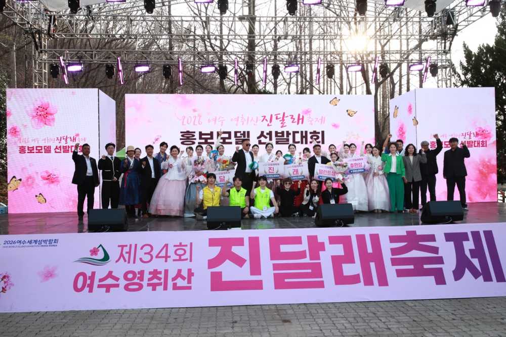 ▲ 여수시는 ‘제34회여수영취산진달래축제’를 성황리에 마무리했다. ⓒ여수시