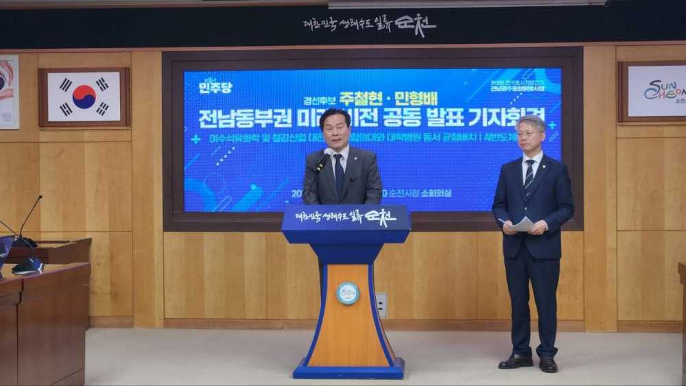 ▲ 주철현·민형배 후보가 공동으로 전남 동부권의 산업 위기 극복과 공공의료 혁신을 핵심으로 한 미래 비전을 발표했다. ⓒ주철현 의원실  (자료사진)
