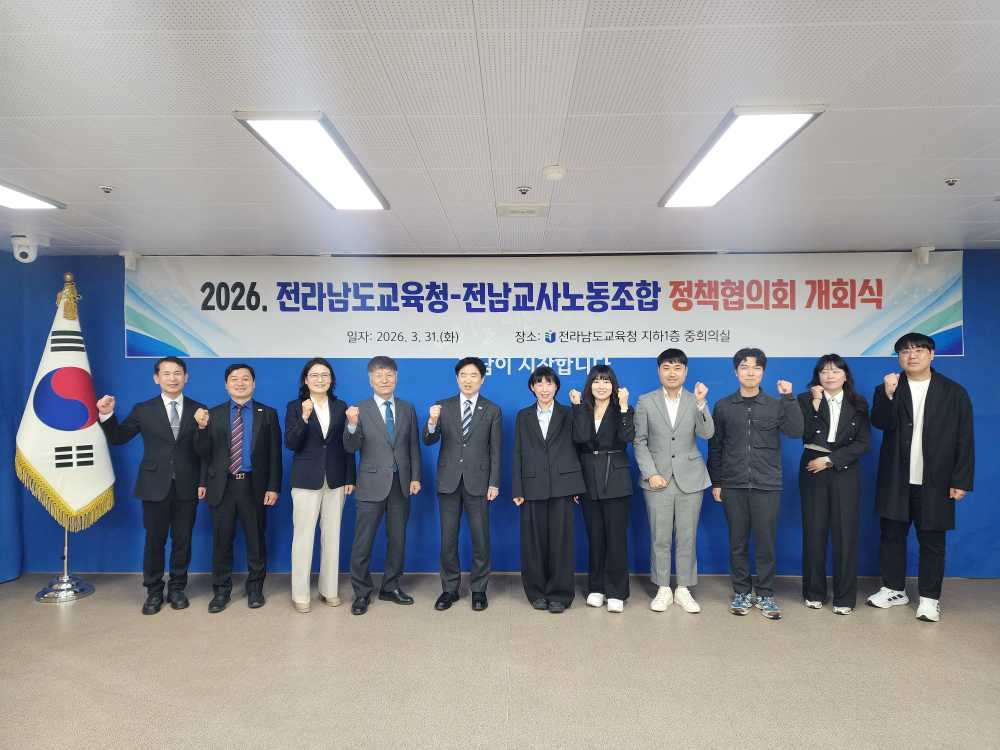 ▲ 전라남도교육청과 전남교사노동조합 관계자들이 31일 전남교육청 중회의실에서 ‘2026년 정책협의회 개회식’을 가진 뒤 기념사진 촬영을 하고 있다. ⓒ전라남도교육청