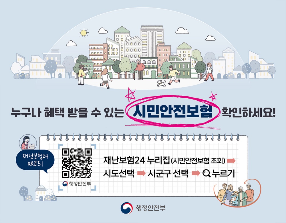 ▲4월 6일부터 ‘여수시민안전보험’ 보장 범위를 넓혀 재난·사고로 인한 시민 피해 지원을 강화한다. ⓒ여수시