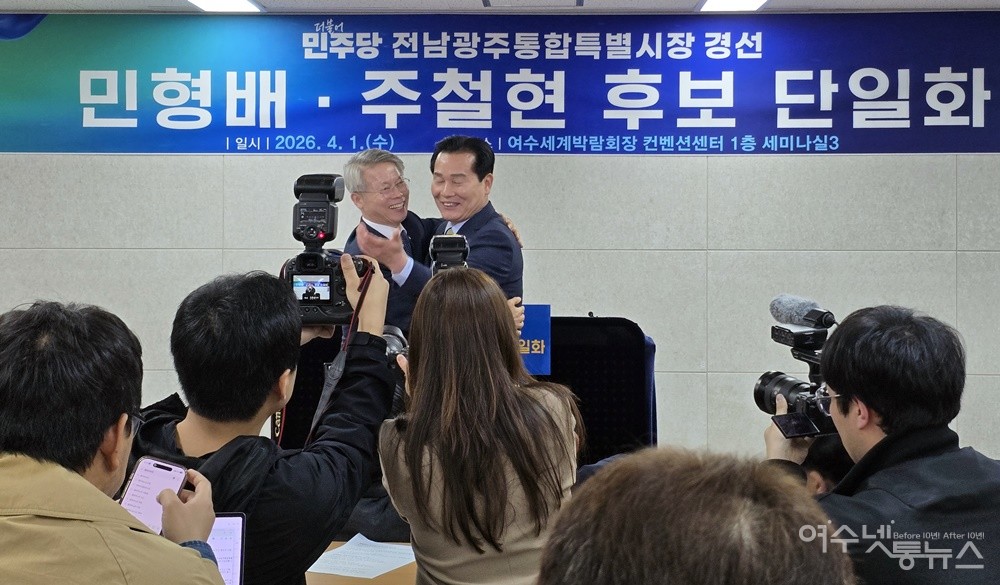 ▲ 민형배·주철현, 전남·광주 통합 특별시장 후보 단일화 선언 ⓒ조찬현