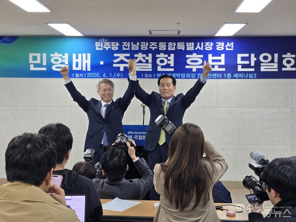 ▲ 민형배·주철현, 전남·광주 통합 특별시장 후보 단일화 선언 ⓒ조찬현